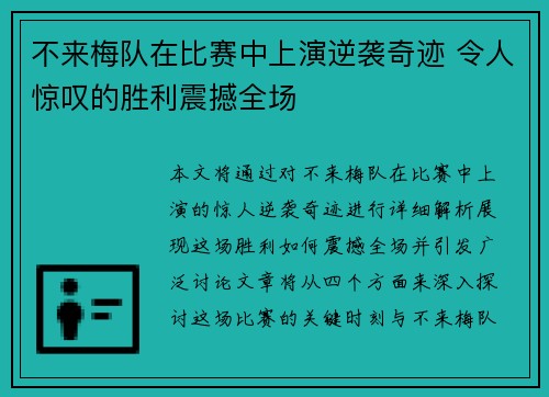 不来梅队在比赛中上演逆袭奇迹 令人惊叹的胜利震撼全场