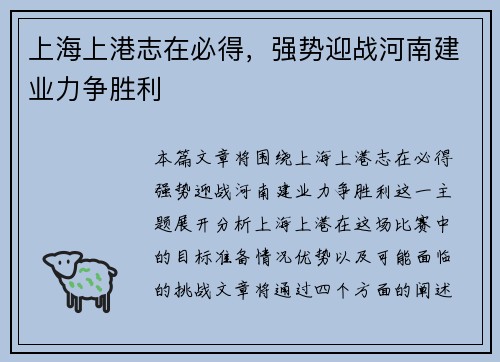 上海上港志在必得，强势迎战河南建业力争胜利