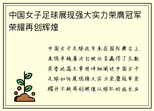 中国女子足球展现强大实力荣膺冠军荣耀再创辉煌