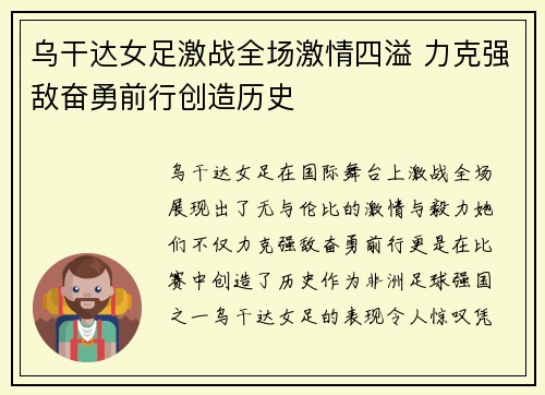 乌干达女足激战全场激情四溢 力克强敌奋勇前行创造历史