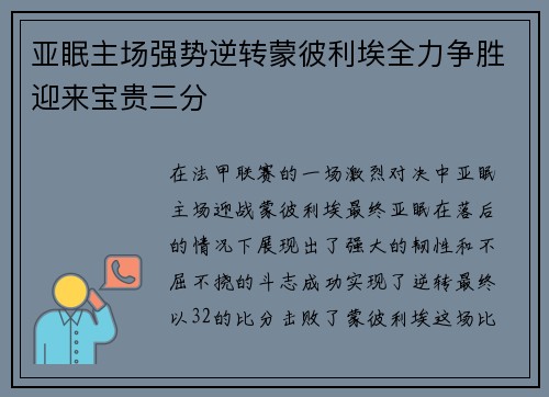 亚眠主场强势逆转蒙彼利埃全力争胜迎来宝贵三分