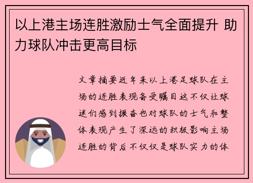 以上港主场连胜激励士气全面提升 助力球队冲击更高目标