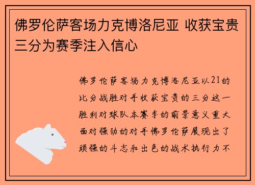 佛罗伦萨客场力克博洛尼亚 收获宝贵三分为赛季注入信心