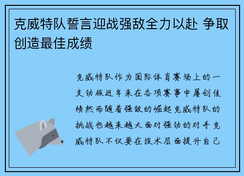 克威特队誓言迎战强敌全力以赴 争取创造最佳成绩