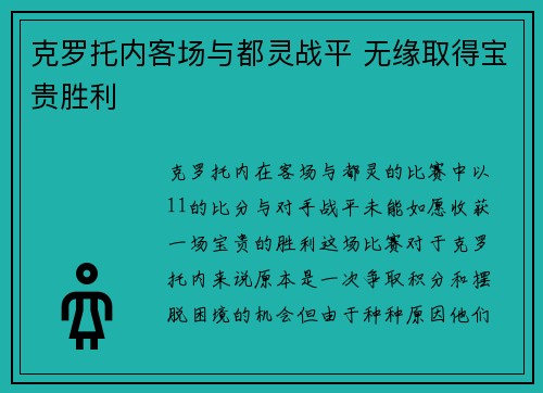 克罗托内客场与都灵战平 无缘取得宝贵胜利