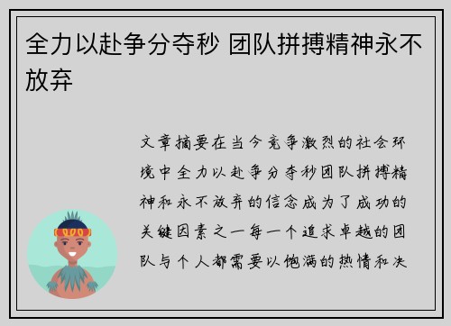 全力以赴争分夺秒 团队拼搏精神永不放弃