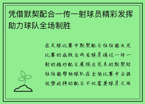 凭借默契配合一传一射球员精彩发挥助力球队全场制胜