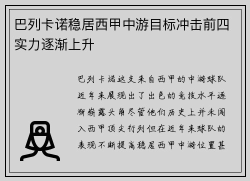 巴列卡诺稳居西甲中游目标冲击前四实力逐渐上升