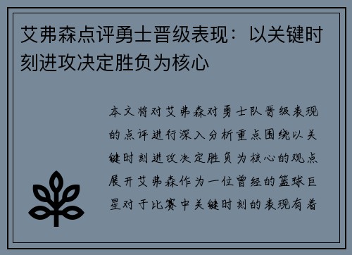 艾弗森点评勇士晋级表现：以关键时刻进攻决定胜负为核心