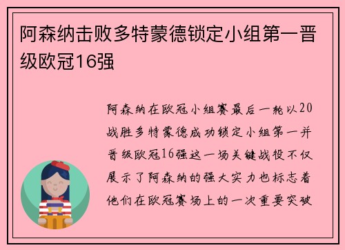 阿森纳击败多特蒙德锁定小组第一晋级欧冠16强