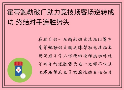 霍蒂鲍勒破门助力竞技场客场逆转成功 终结对手连胜势头